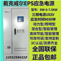 Dykwell DW-D-10KWEPS power supply battery voltage 192V capable of delay 90 min single-phase emergency power supply