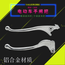Electric car handbrake Brake brake disc drum brake handbrake handbrake handbrake motorcycle aluminum alloy handbrake Universal Oil brake handle accessories
