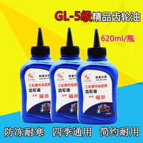 Electric tricycle gear oil motorcycle motor gear lubricating oil differential special rear axle gear oil