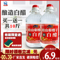 White vinegar edible buy one get a total of 10kg foot bath foot bath wash face household descaling cleaning large barrel whole box