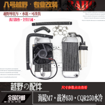  Off-road motorcycle accessories cqr250 tomahawk rtf m7 water tank assembly water-cooled engine fan radiator