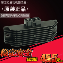 Off-road motorcycle NC250 voltage regulator rectifier Pole thief wolf wave speed Er Huayang Puma Beihai Heng Ship