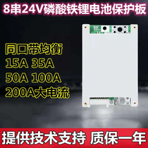8-string lithium iron phosphate battery protection board 20 A 100a24v volt high current overcharge overdischarge with Port balance