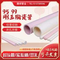 High aluminum tube ceramic tube hollow 9599 corundum ceramic insulation high temperature resistant ceramic tube thermocouple protection tube