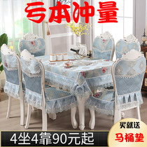 Chinese chair cushion chair cover plus lace table cloth European chair cushion chair cover set Modern simple dining chair cover