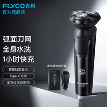 Feike Shaver intelligent full-body washing electric shaver beard mens razor FS903