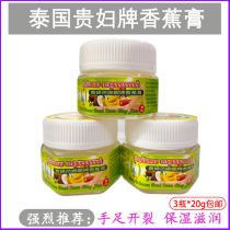  3 bottles of Thai original lady Banana brand yellow banana cream moisturizing and anti-cracking heel cracking