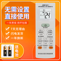 Air conditioning remote control universal universal suitable for Midea Gree Haier Chunlan Hisense Kelong Panasonic Zhigao Oaks