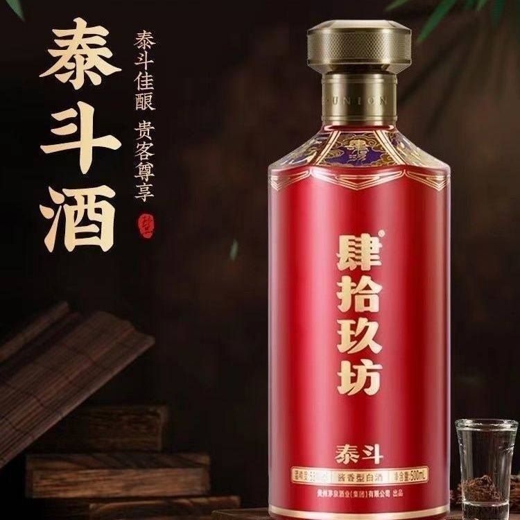 肆拾玖坊泰斗-肆拾玖坊泰斗促销价格、肆拾玖坊泰斗品牌- 淘宝