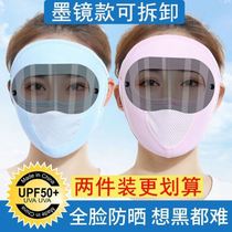 (New goggles) summer sun mask female fashion breathable thin mask mask mask sunshade anti-ultraviolet