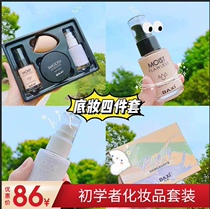 Cosmetics give gifts four-piece set liquid foundation loose powder Light and light oil control does not pull out dry fade blemishes isolation beginners