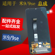 Suitable for Xiaomi 9 screen assembly meter 9 inside and outside integrated display screen assembly 9SE original LCD screen with frame