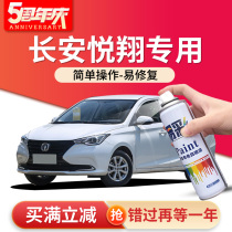 Changan Yuexiang make-up Pen Snow White v3 car v5 scratch repair x7 modification special original car paint self-spray paint