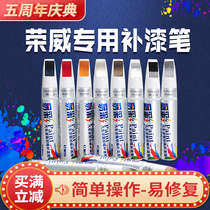 Roewe i5 paint pen Haoyue White special 360 ei6 350 rx5max car paint scratch repair artifact