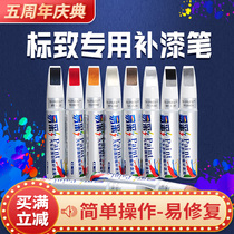 Peugeot 408 tinkering pen Pearl White logo 308 Pearl White 301 3008 car scratch repair special paint