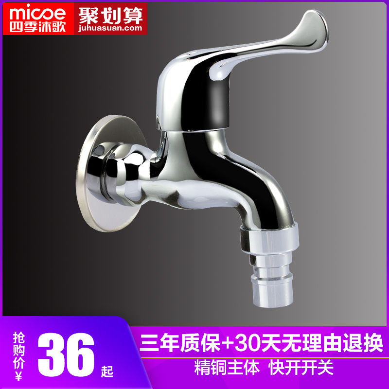 Micoe/Four Seasons Muge Copper Washing Machine Faucet 4 Sub-interface Fittings Faucet Mop Pool Faucet