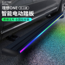 Ideal ONE electric flow light foot pedal special intelligent APP control fifth-generation automatic telescopic greet-in-side pedal