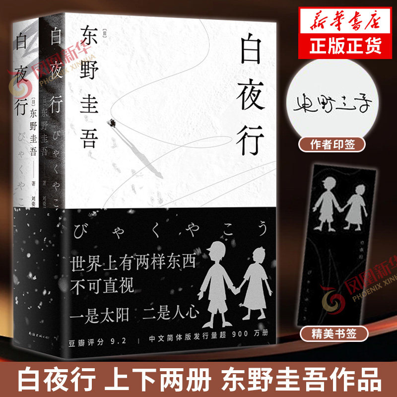 白夜行正版-白夜行正版促销价格、白夜行正版品牌- 淘宝