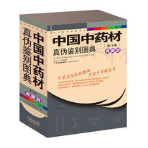  Chinese Herbal Medicine Authenticity Identification Atlas(3rd Edition)(Collection Edition)(All 4 volumes)