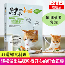 The happiness of cats eat out books cat recipes cat feeding cats healthy life pet diet cat nutrition recipes with homemade cat food probiotics fish oil calcium nutrition powder cat strategy book