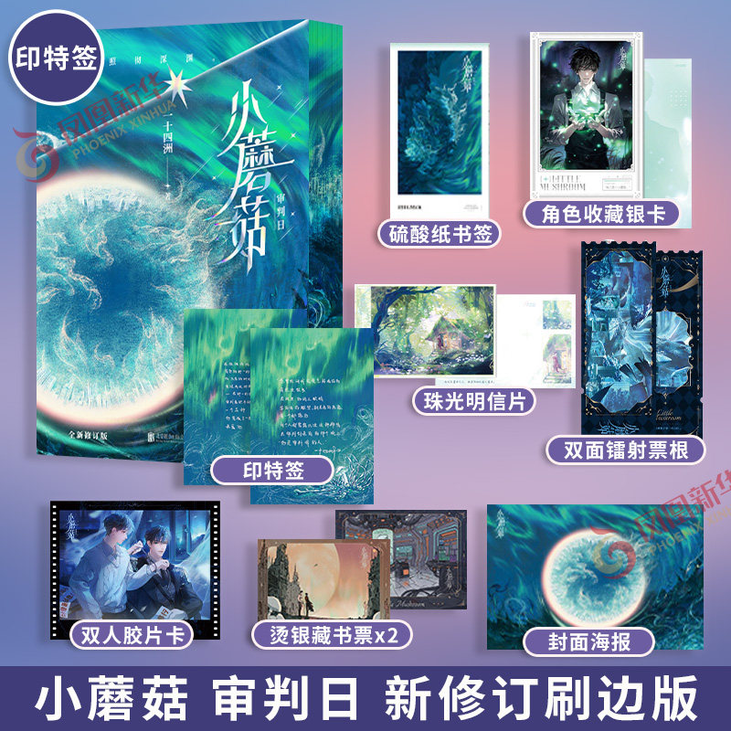 小蘑菇一十四洲-小蘑菇一十四洲促销价格、小蘑菇一十四洲品牌- 淘宝