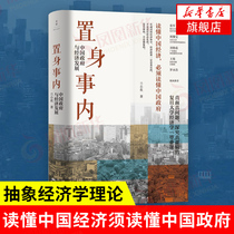 In the matter the Chinese government and economic development management books financial investment the indoor Lan Xiaohuan the grasp of the reality of Chinas development. Genuine economic theory (Xinhua Bookstore flagship store)