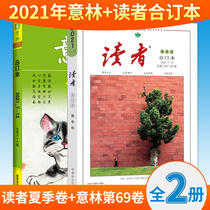 2021 magazine book Yilin readers 2 volumes reader summer volume Yilin 69 volume reader abstract composition material middle school students composition material extracurricular reading writing material accumulation Xinhua book