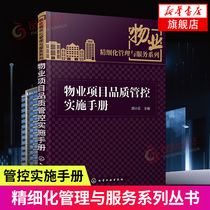 Property project quality control implementation Manual Shao Xiaoyun (Xinhua Bookstore genuine books)