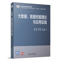 Big data data mining theory and application practice Li Wenshu and others analyze the basic concepts in the statistical analysis of the research direction and trend of big data. The official website of the flagship store of Xinhua Bookstore in Peking University Press