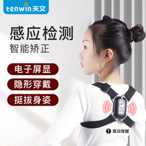 (Xinhua Bookstore flagship store official website) Astronomical stationery students intelligent orthotics writing sitting posture corrector induction vibration posture anti-myopia anti-bow hunchback correction strap