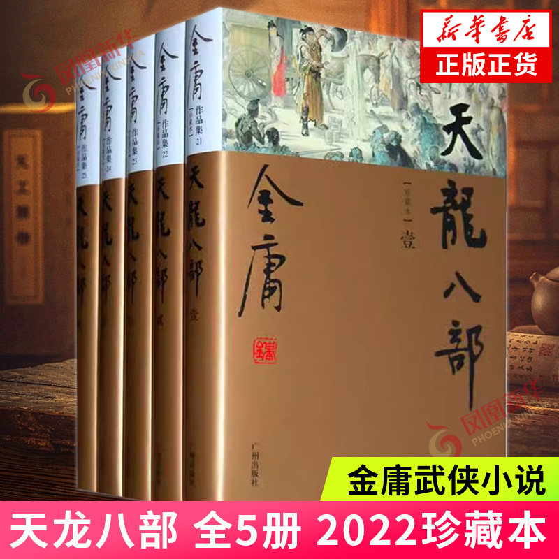 【全巻初版】金庸 武侠小説 25冊セット ハードカバー 武侠小説の巨人金庸の世界 | 岡崎 由美 |本 | 通販 | Amazon