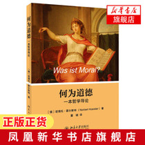 (1)What is Morality? An Introduction to philosophy that systematically explains relevant concepts related to morality