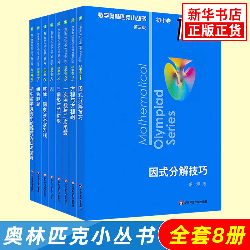 数学奥林匹克小丛书初中卷-数学奥林匹克小丛书初中卷促销价格、数学