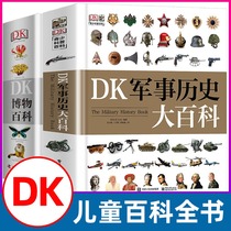 DK Museum Encyclopedia Military History Encyclopedia Full set of Chinese version Genuine hardcover Childrens Animal Plant Biology Encyclopedia of All Things Gifts Childrens Museum Encyclopedia Dinosaur Immersive Childrens