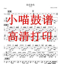 Li Ersan-The Rest of My Life Drum Set Jazz Drum Score The Rest of my Life Drum Score HD Electronic version