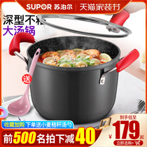 Supor soup pot Mai rice stone color non-stick cooking pot deep thickening household gas stove induction cooker special large pot