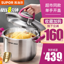 Supor 304 stainless steel pressure cooker Yueti household gas induction cooker universal small pressure cooker flagship store