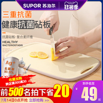 Supor cutting board Household antibacterial mildew wheat straw plastic cutting board Auxiliary food cutting board Fruit chopping board Cutting board