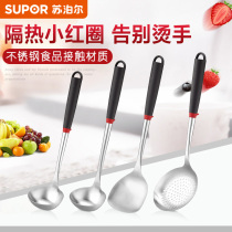 Supor stainless steel shovel spoon household shovel soup spoon four-piece set of fried vegetable shovel porridge spoon filter spoon Colander