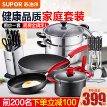 Supor Maifan stone non-stick cookware set wok combination Household cooking pot Induction cooker Gas universal