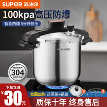 Supor stainless steel pressure cooker Household Qiaoyi rotary pressure cooker Quick cooker 6L explosion-proof induction cooker Gas stove universal