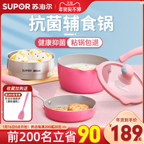Antibacterial Supor baby supplementary food pot baby non-stick decocting one porridge small children gas stove milk pot