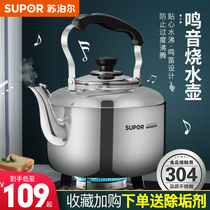 Supor kettle 304 stainless steel thickened large-capacity household gas gas induction cooker Whistle kettle