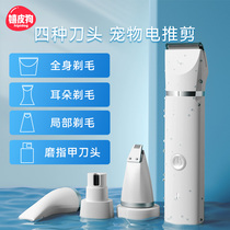 Pet Dog Shaver Electric Push Scissors Teddy Cat Shaving Foot Hair Pusher Scissors Hair Pusher Special Hair Trimming Artifact