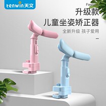 Astronomical Elementary School Children Writing Straightener Humpback Desk Posture Writing Homework God Instrumental Child Anti-Bowed Vision Protector Learning Writing Bracket Eye Protection Rack Defense prevention Myopia Sitting Correction