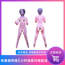 American student girl 3rd generation male lonely masturbation inverted mold name inflatable doll with inflatable tube