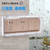 Triple 86 type adhesive self-adhesive waterproof box power switch socket splash box protective cover