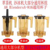 Blenders716 Commercial tea extraction machine A-816 Ice cup tea extraction cup milk cover cup group seat A8 tea extraction machine
