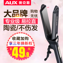 Oaks electric splint barber shop special hair straightener corn iron straightening plate clip curly hair dual-purpose inner buckle ironing board female