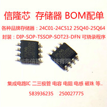 25Q80 P25Q80H SPI 8M FLASH MEMORY PATCH NARROW BODY 150MIL SOP-8 W25Q80